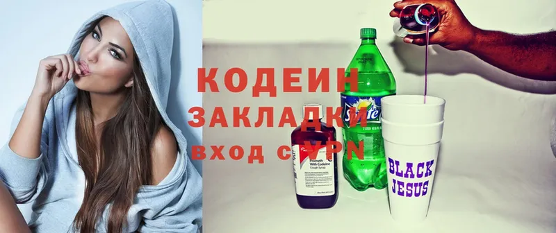 наркота  Кувшиново  MEGA маркетплейс  Кодеин Purple Drank 